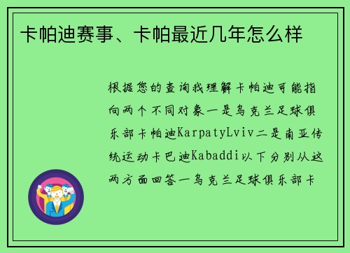 卡帕迪赛事、卡帕最近几年怎么样