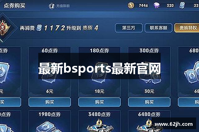 最新bsports最新官网